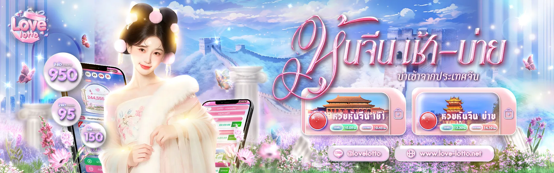 love lotto แทงหวย