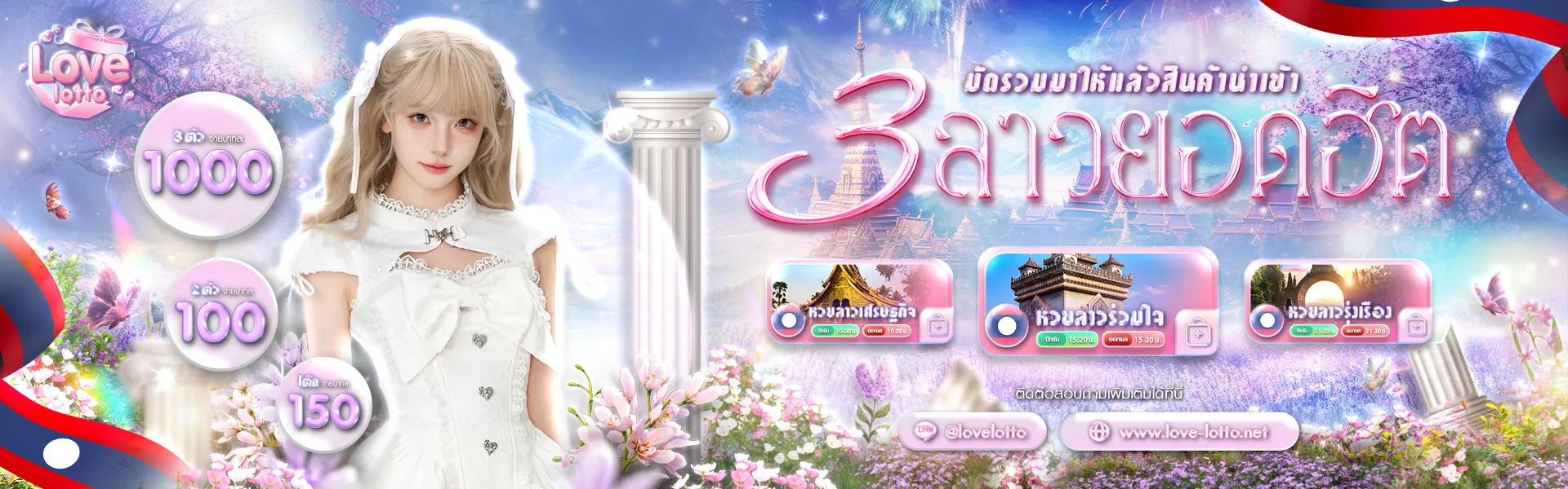 love lotto เว็บหวย