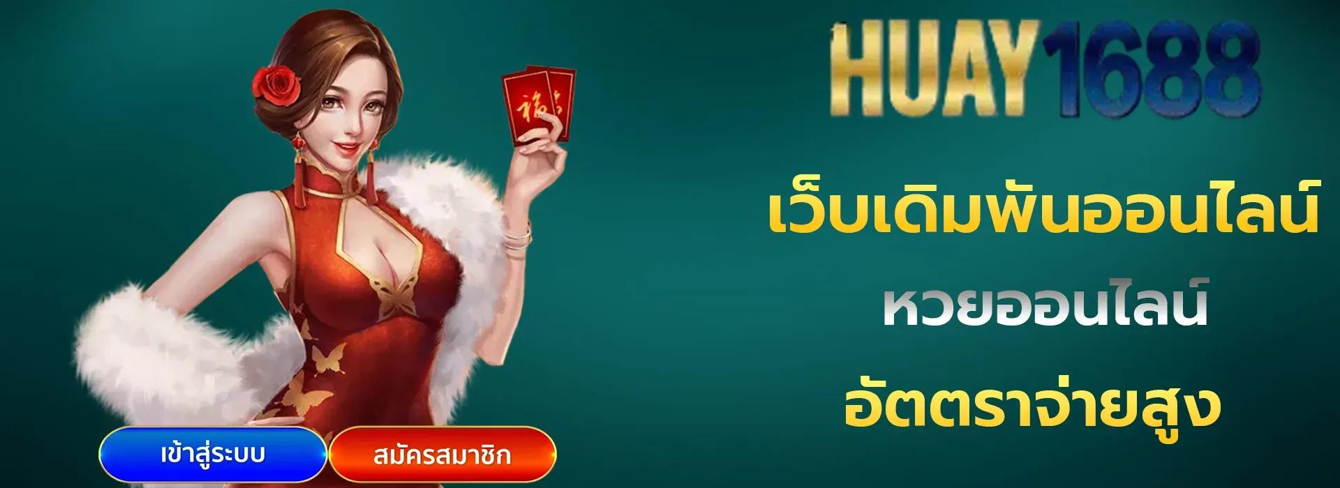 huay1688