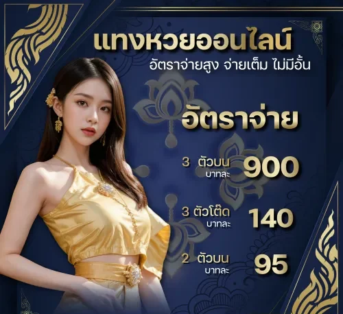หวย บาท 900