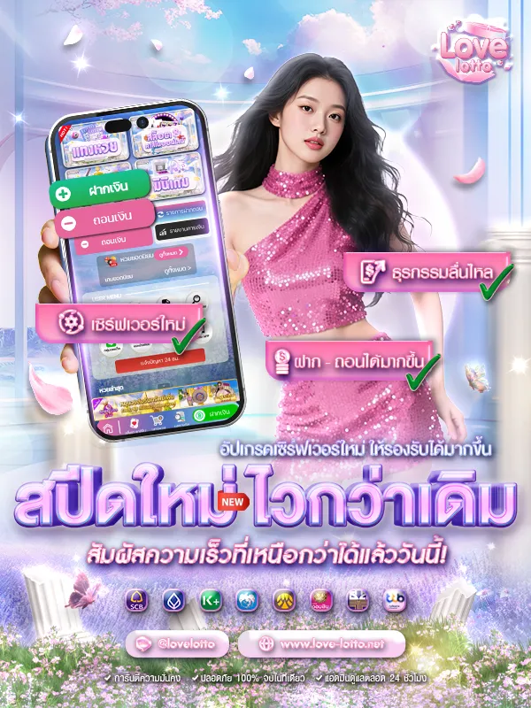 love lotto หวย