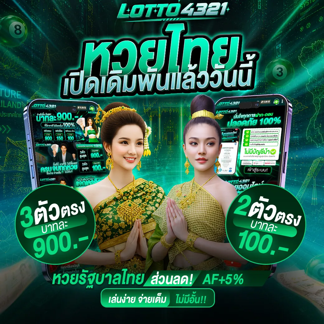 4321 lotto